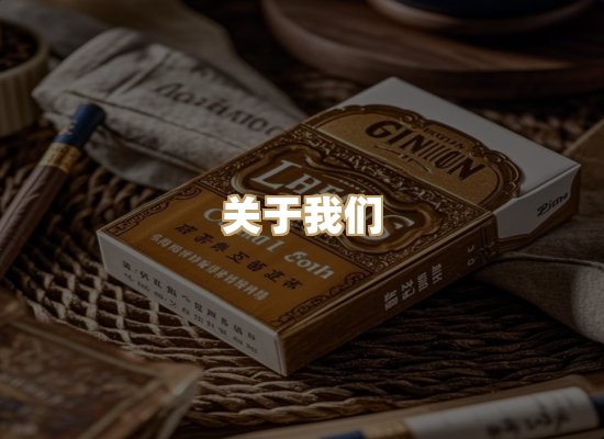关于银鹿香烟平台